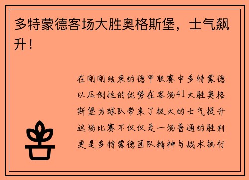 多特蒙德客场大胜奥格斯堡，士气飙升！