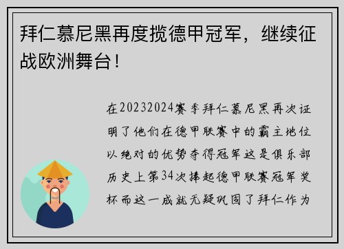 拜仁慕尼黑再度揽德甲冠军，继续征战欧洲舞台！