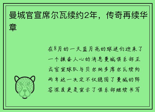 曼城官宣席尔瓦续约2年，传奇再续华章
